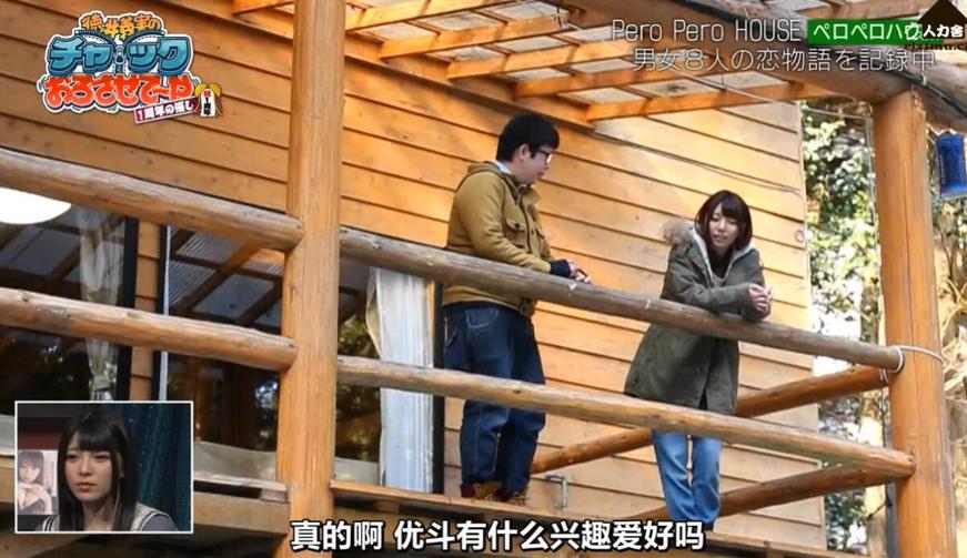 瞳酱入住吹吹小屋，让你在相亲的路上不再孤单